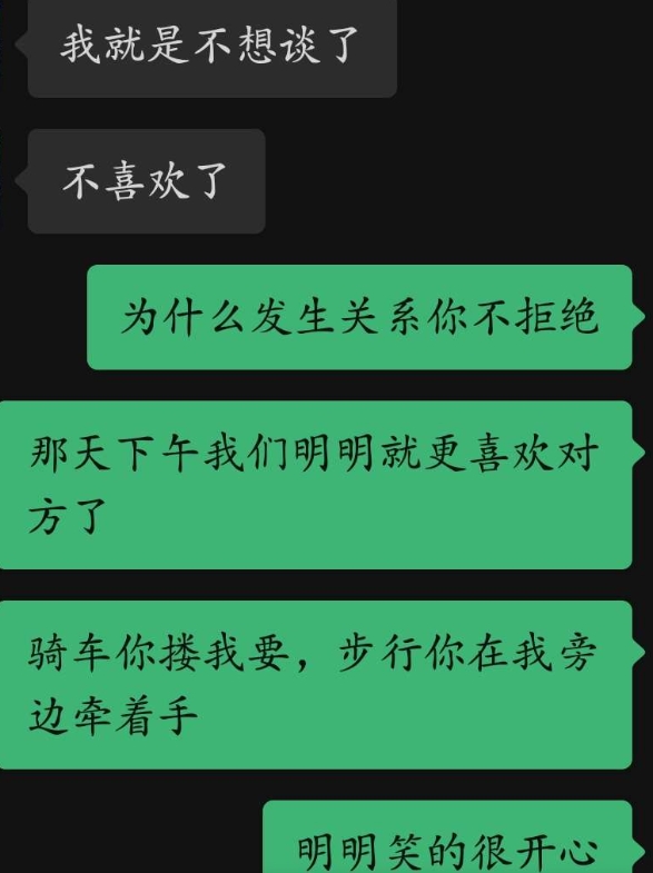 我快要内耗死了，为什么发生关系送回家过了一天就要提分手

