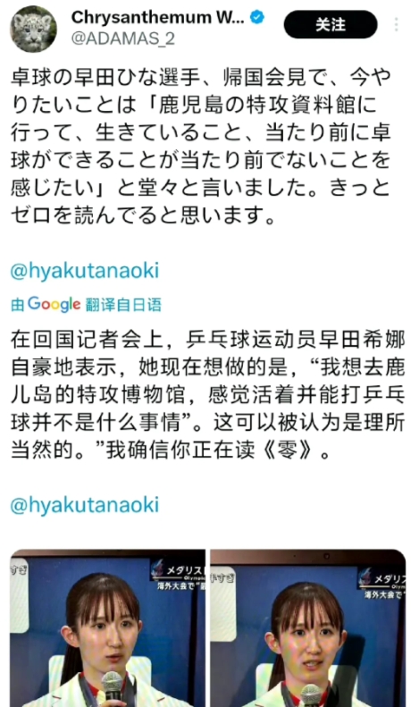 樊振东、孙颖莎敏锐度挺高的，迅速取关了。张本智、石川佳纯参拜过东乡神社，而早田希
