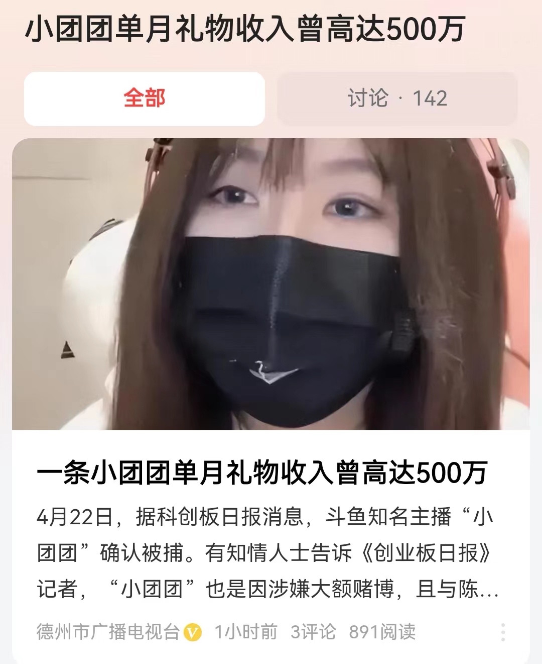 #小团团单月礼物收入曾高达500万#人心不足蛇吞象！古话说的一点都没错。每月的礼