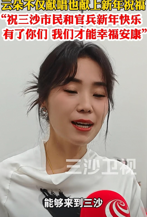 三沙卫视彻底火了，因为最近很有争议的云朵来三沙演出了，视频一发，评论区沦陷了。