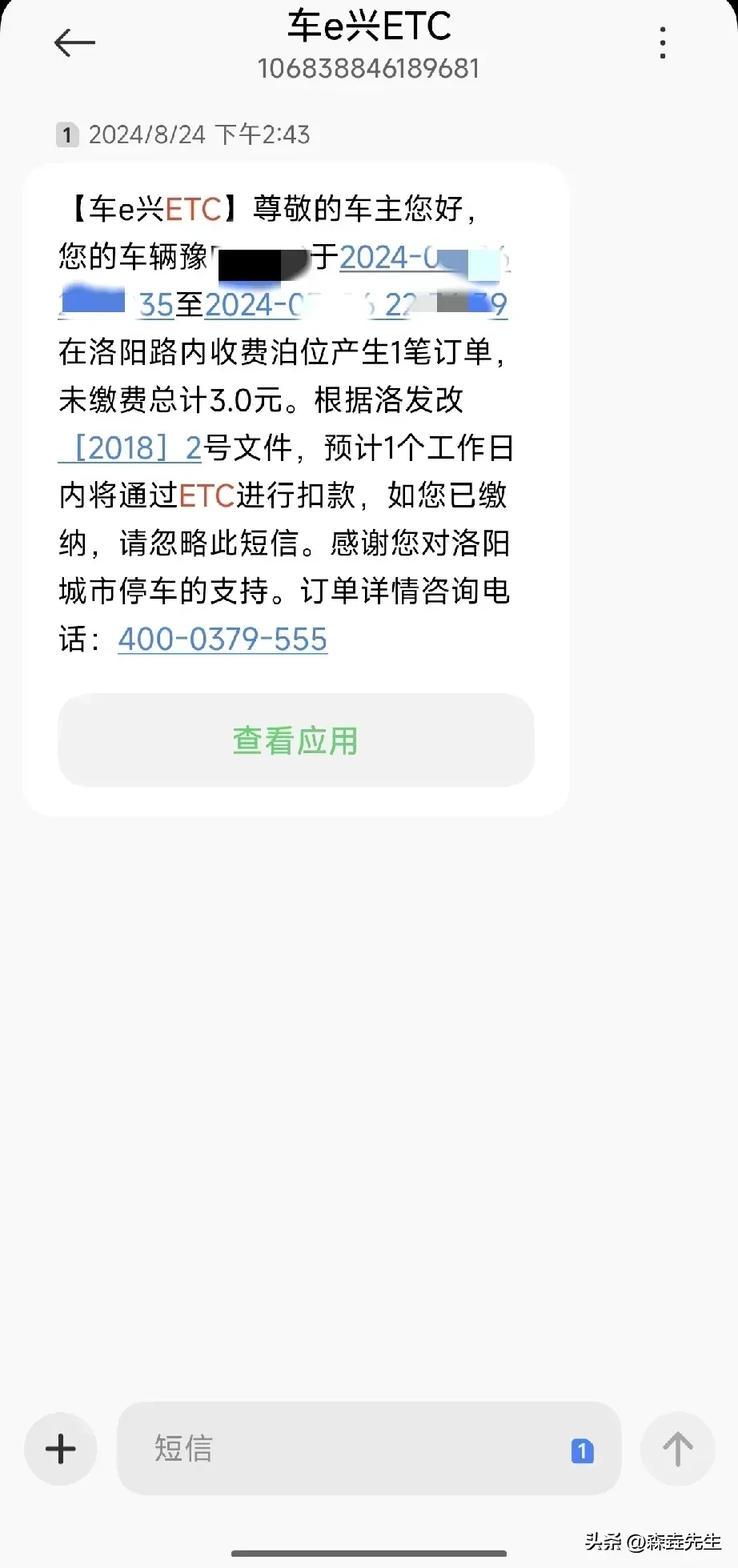 停车费也能扣etc？去洛阳办事，可能在路边收费车位停车了。现在记不清了。然后过了