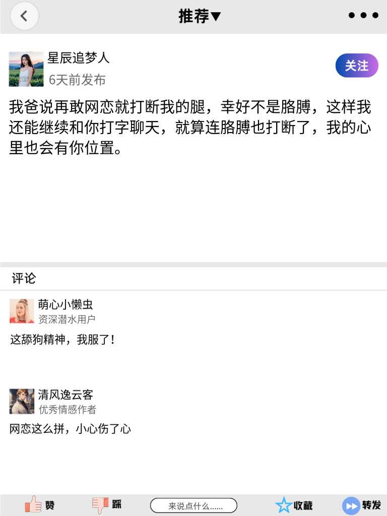 舔狗语录教你如何优雅地跪舔！