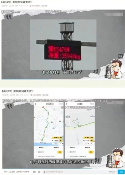 马逆一个视频，直接打到外资食用油公司益海嘉里，这次新京报作为始作俑者，直接捅了金