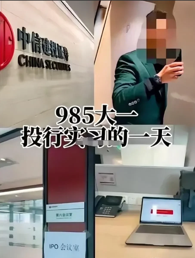 接受现实吧！中信建投实习生王翘楚，5个方面这么得瑟，就是为了让大家认清这个社会：