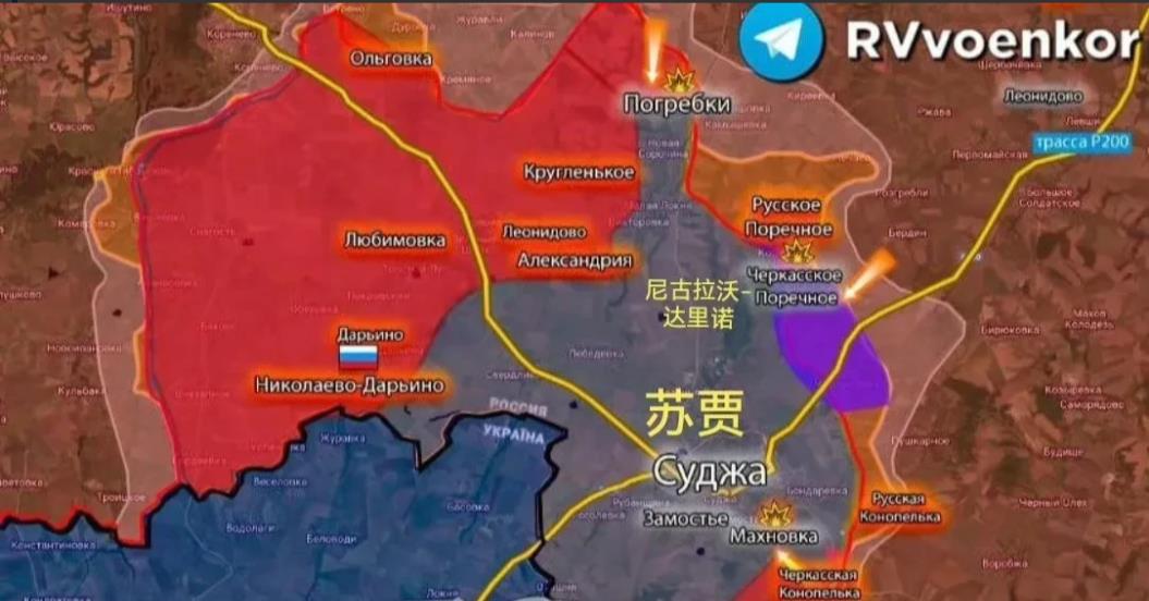 俄军收复了库尔斯克突出部西侧的尼古拉沃-达里诺村，并在定居点上空升起该旅战旗，该