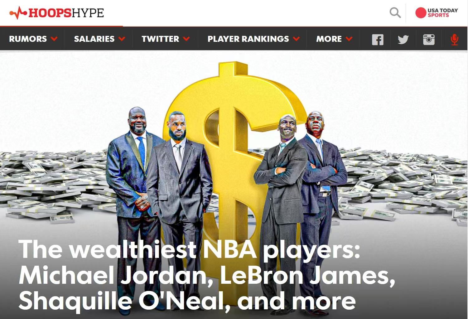 最近福布斯评选了NBA资产前12名的球员名单，乔丹的财富断档式领先其他人。
第1