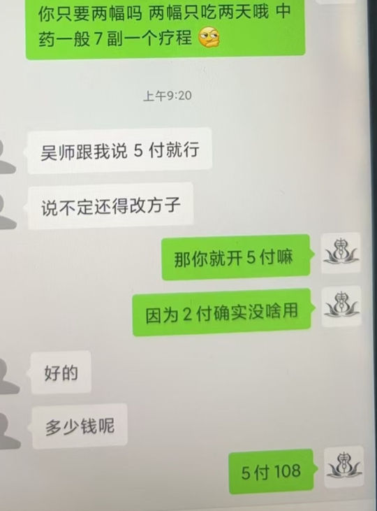 这样的开药方能接受吗？