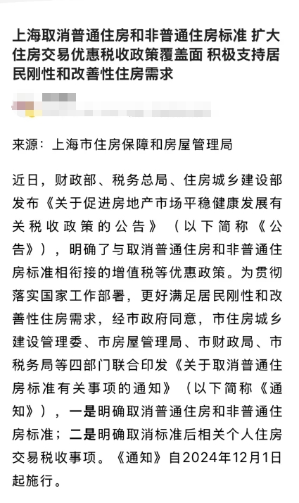 上海市取消了普通住宅和非普通住宅的标准。说明什么？
说明大城市的就是消费能力强，
