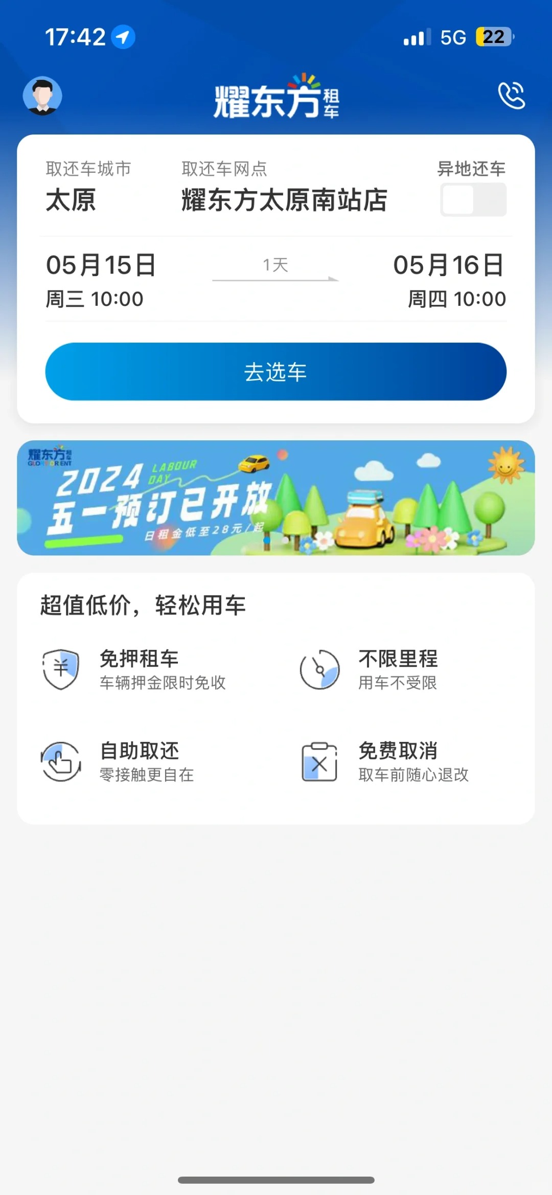 今天才发现一嗨租车居然有青春版
不会有人和我一样今天才知道一嗨还有一个青春版吧，