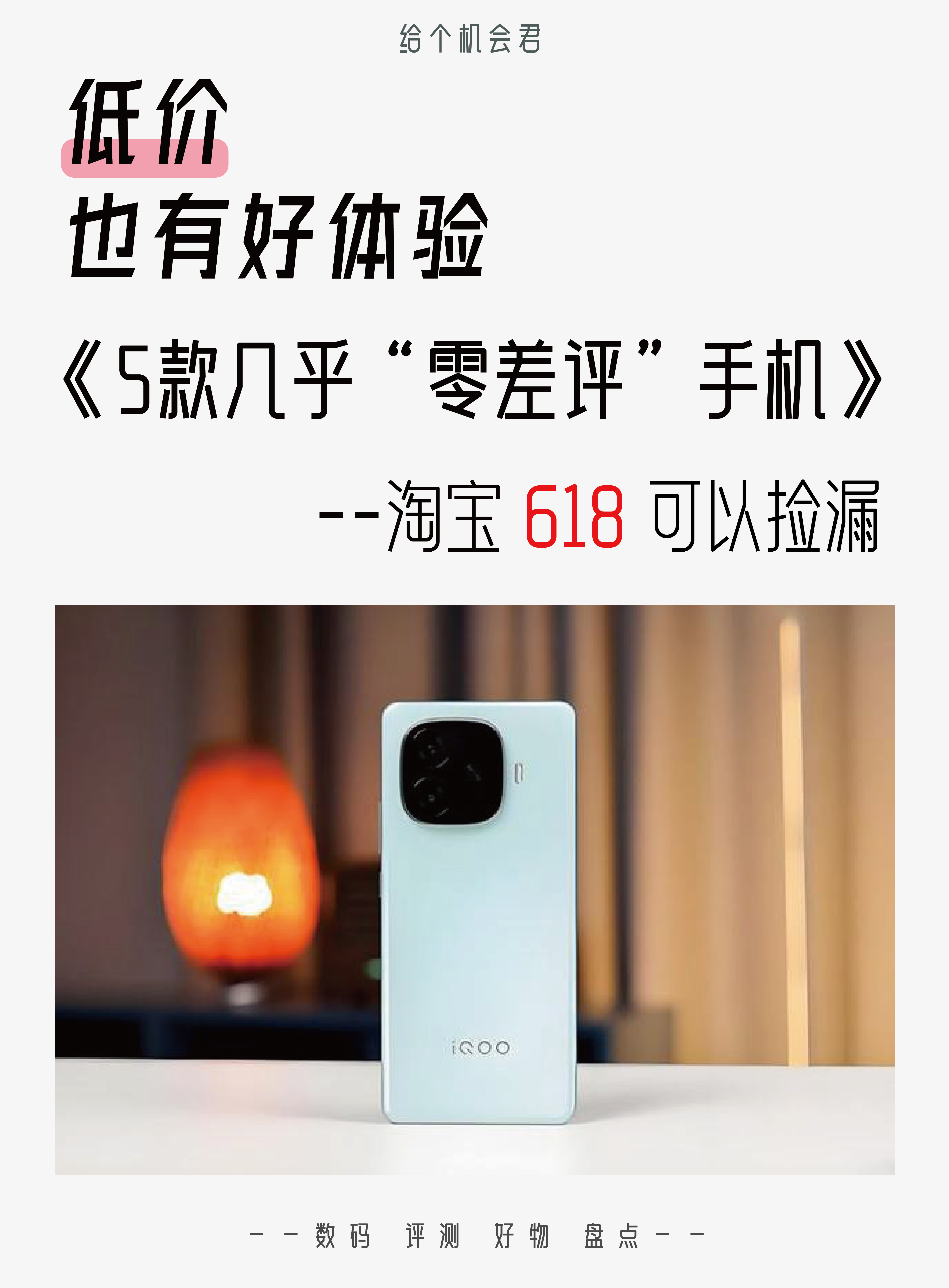 低价也有好体验，5款几乎“零差评”的手机