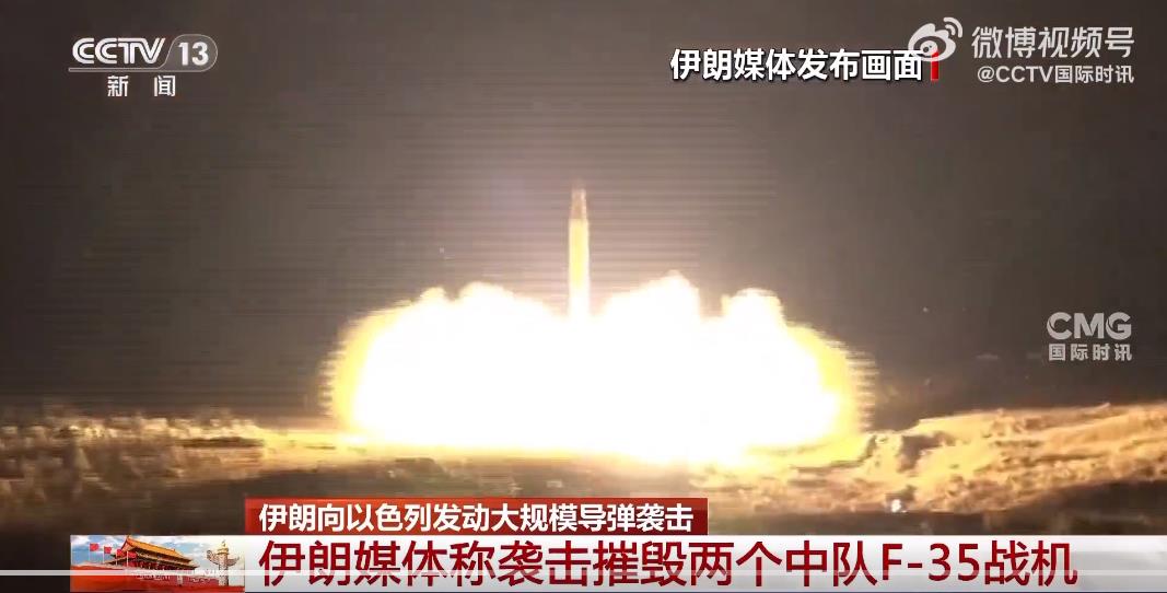 伊媒称导弹袭击摧毁以两个中队F35战机