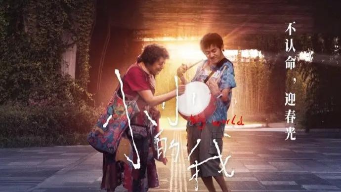 电影《小小的我》在线免费观看未删减完整版2024易烊千玺最新电影小小的我【1080p超清中字】高清H