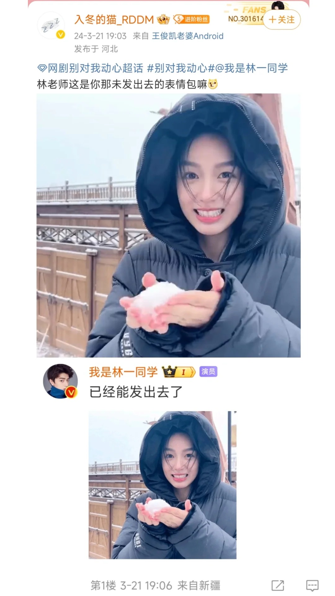 林一你不会是我同担吧啊啊啊又幸福喽😉
林一你小子这点心思真的偷偷藏不住是吧，网