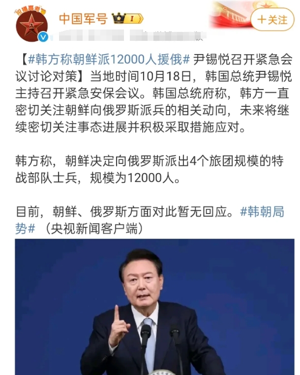 韩国怒斥！朝鲜居然派出12000名士兵支援俄罗斯，这是何等胆大妄为！如果有胆量，