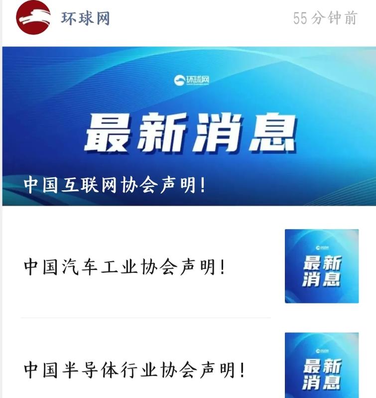中美半导体行业已经宣战了，中国汽车工业协会、互联网协会、半导体行业协会、中国通信