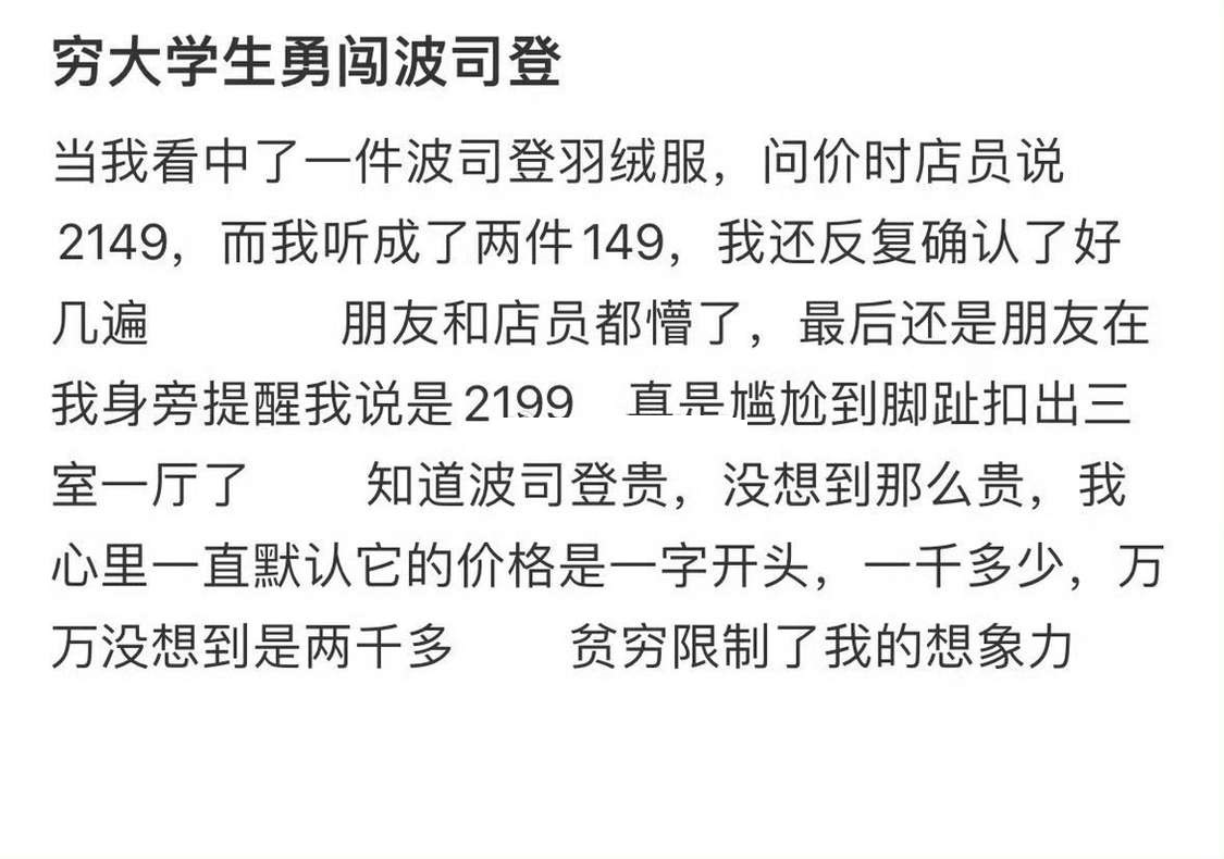 穷大学生勇闯波司登