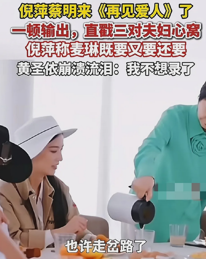 惊呆了！大妈倒水引发热议，《再见爱人》节目太会搞事情！
一档热门节目《再见爱人》
