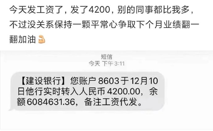 发工资了，发了4200