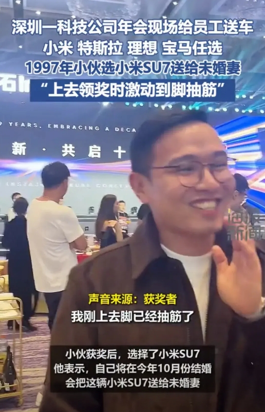 太幸运了！深圳，一小伙入职公司不到3个月，就在公司年会上抽中一辆小米SU7，上台