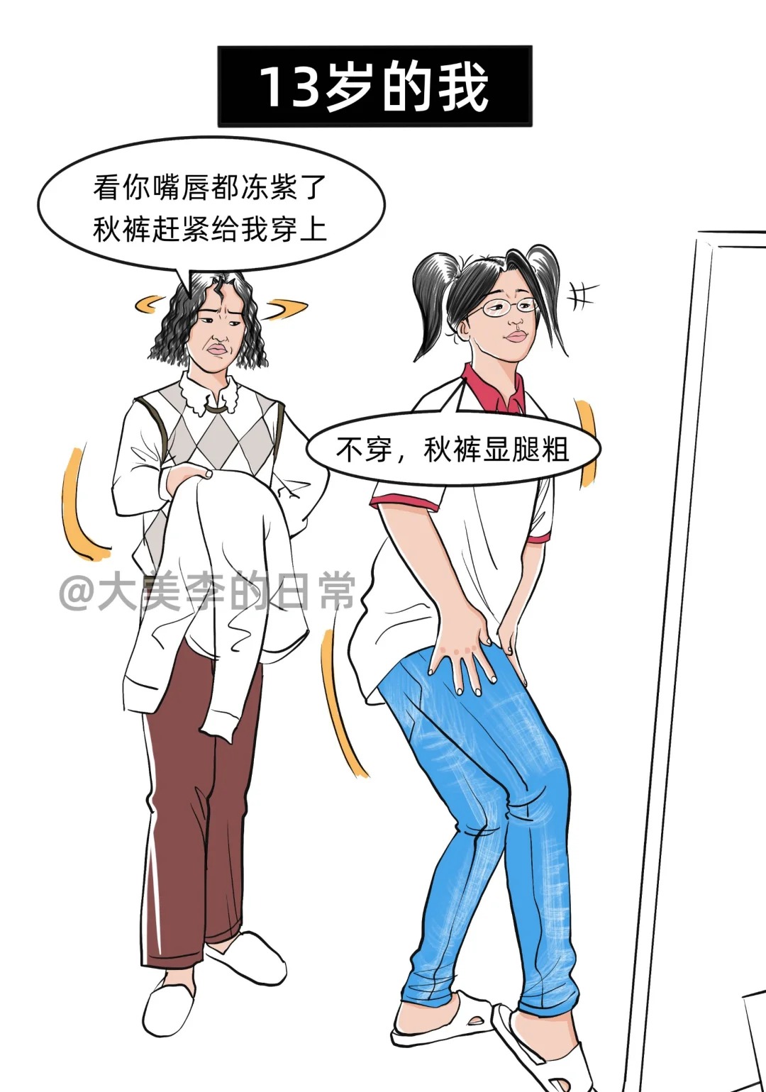 13 岁的我 vs30 岁的我