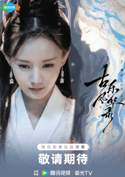 李一桐和陈鑫海新剧《古乐风华录》开机！