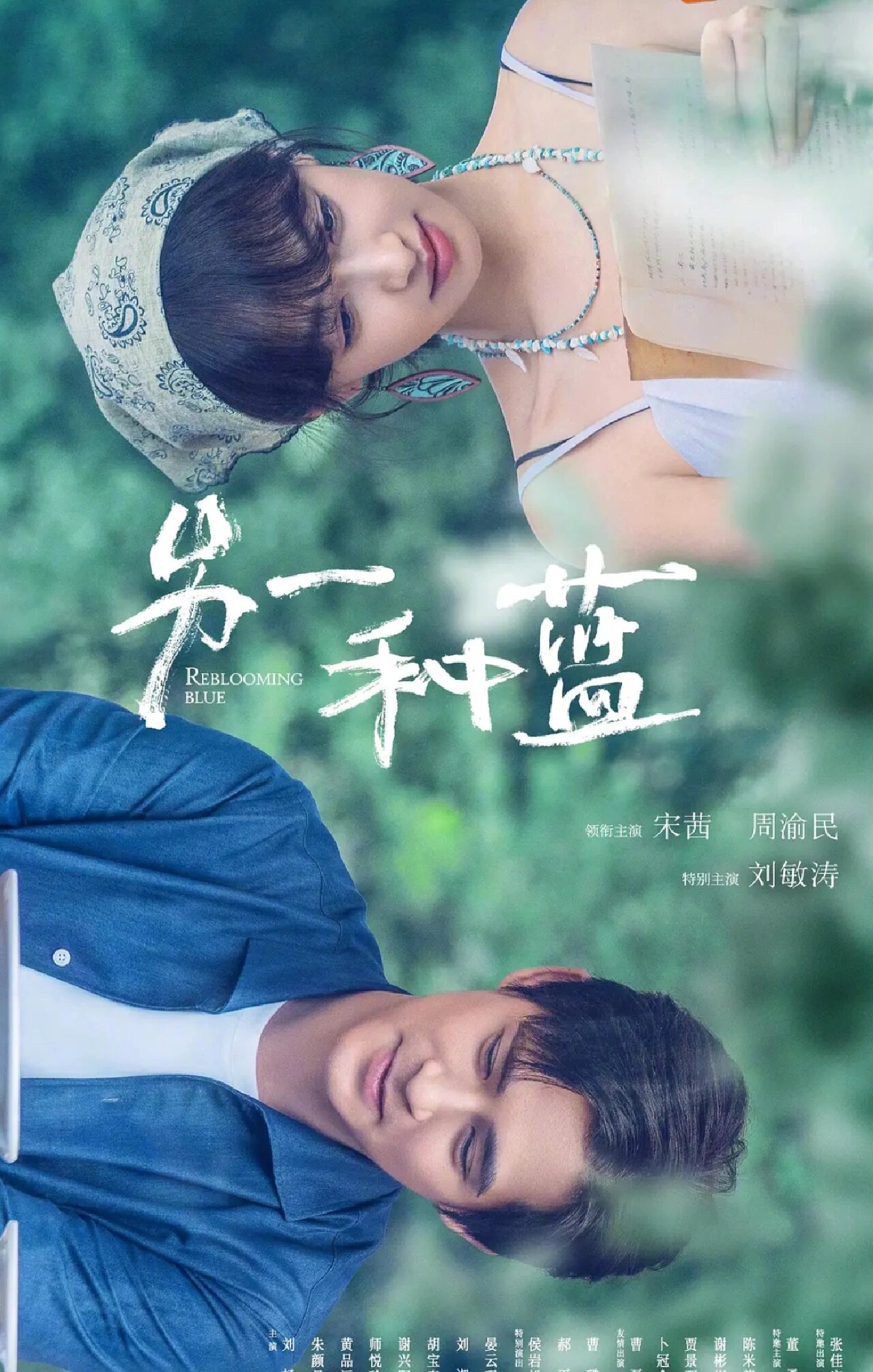 好剧推荐《另一种蓝》