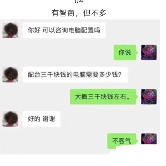 有智商，但不多