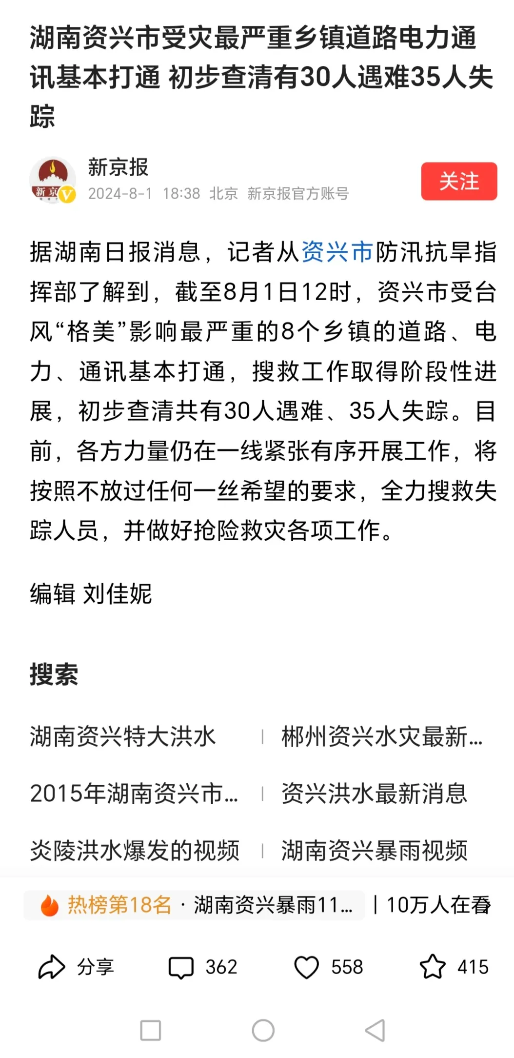 湖南那8个村庄失联的后续，情况让人心碎：30人确认遇难，还有35人到现在都联系不