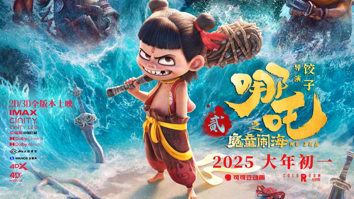 《哪吒2之魔童闹海》电影在线免费全集完整版观看-飘花影院全集免费内地电影国产剧-HD高清完整版