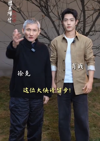 来自徐克和肖战的2025新年祝福：