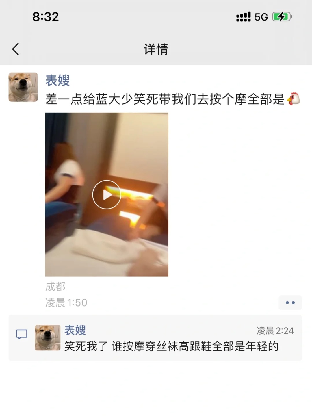 被我表嫂真的笑到我了哈哈哈哈
没想到我表哥带老婆去按摩，#成都
