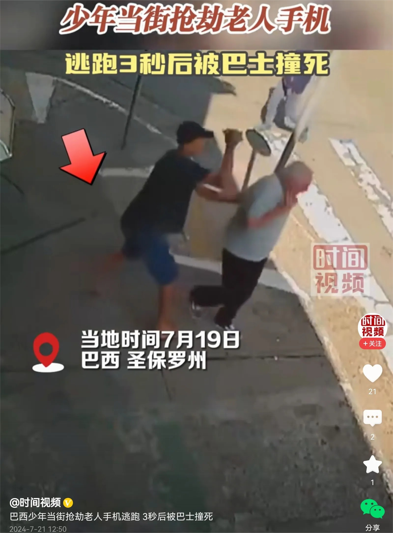 一老人正在马路边打电话，一个年轻人在他背后迅速抢夺了他的手机，他抢了手机扭头就跑