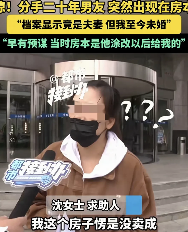 河南郑州，女子的房子卖不了，她惊讶的发现，分手20年的前男友，突然出现房本上，档