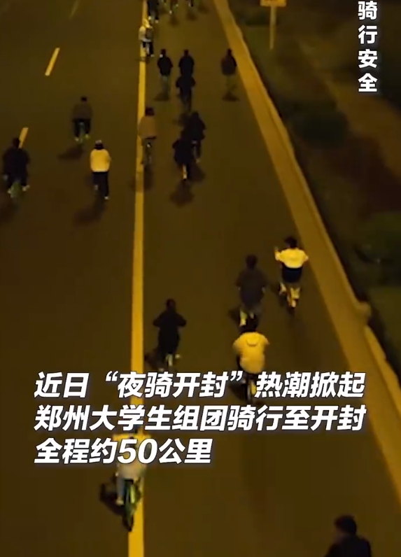 教师评论夜骑开封大学生为酒囊饭袋

福建的老师也管上河南的学生了？人民日报、央视