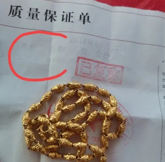 18年的时候买了一条金项链，那时候金价才326一克！后来不喜欢这个款式 就放起来