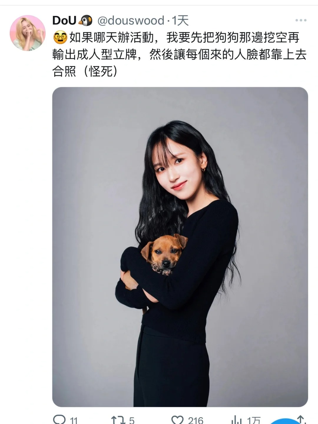 真是天才的想法💡
和twice合照的愿望可以很容易的实现了👍

被南妈妈抱在