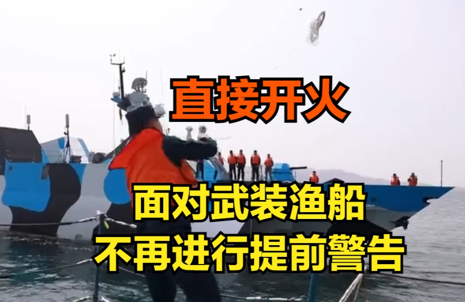 不警告了，直接开火！菲律宾：这是要变天了！
这是近期我军南部战区海军组织的022