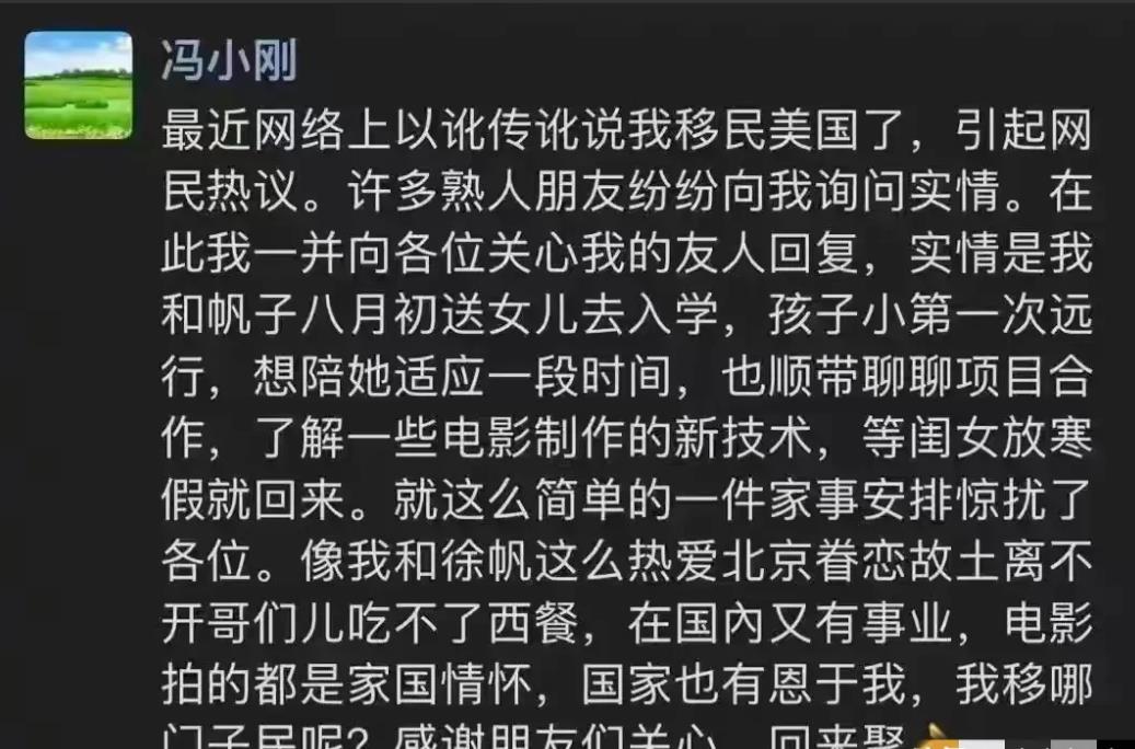 冯小刚回应洛杉矶豪宅传言。
情商太高了。
冯小刚也深谙世事，他很清楚朋友里也不一