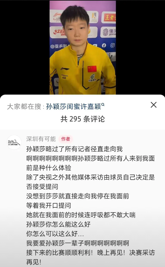 深圳的这位记者看到莎莎走向她，激动的要哭了。
因为运动员除了央视的采访，是否接受