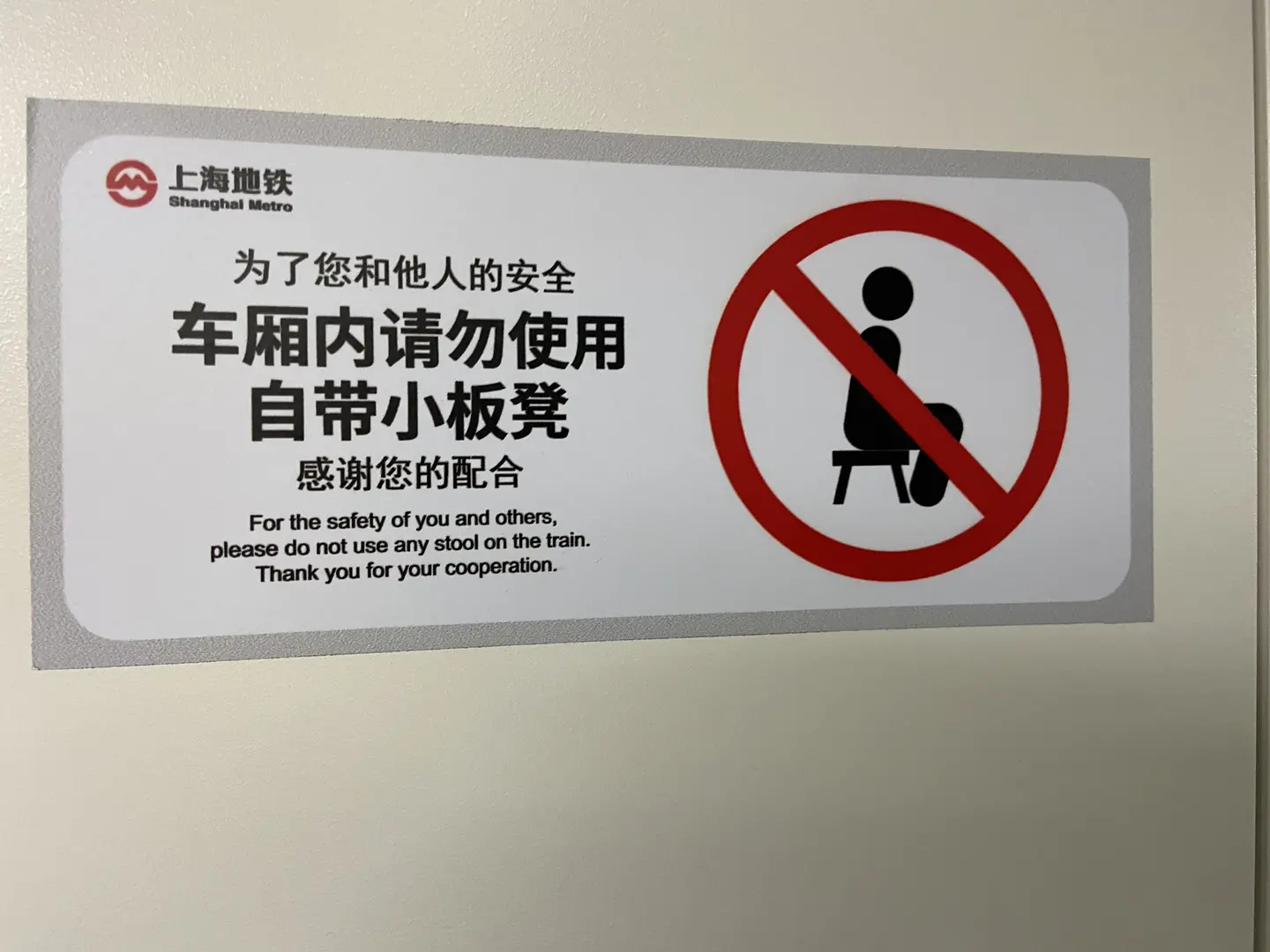 随手拍下上海地铁车厢内的一段翻译，你觉得水平如何？
