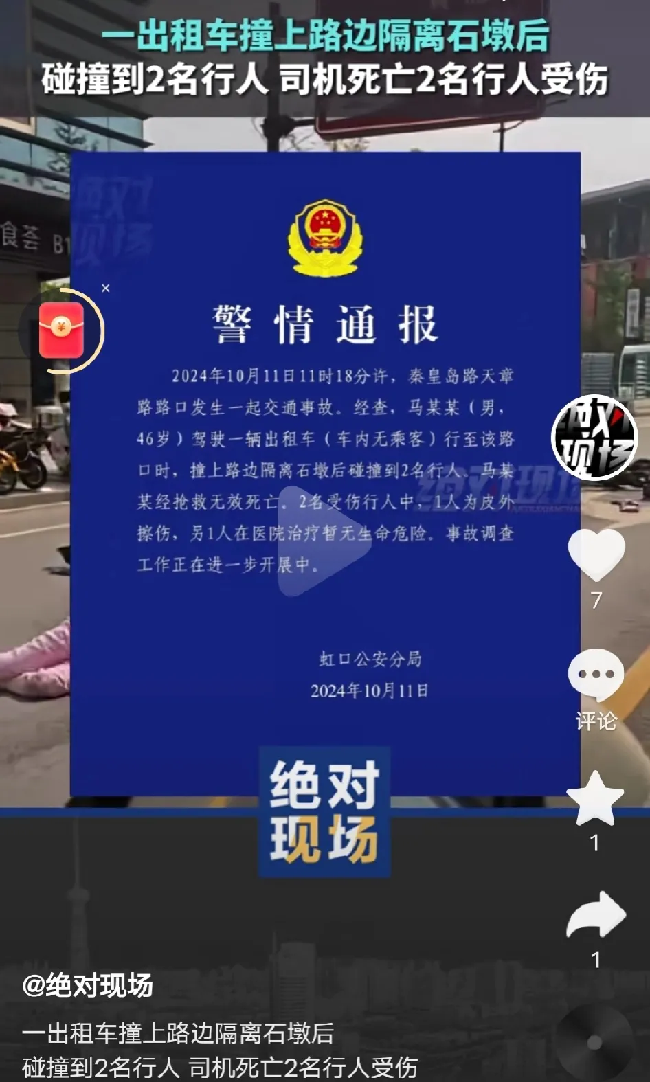 突发悲剧。