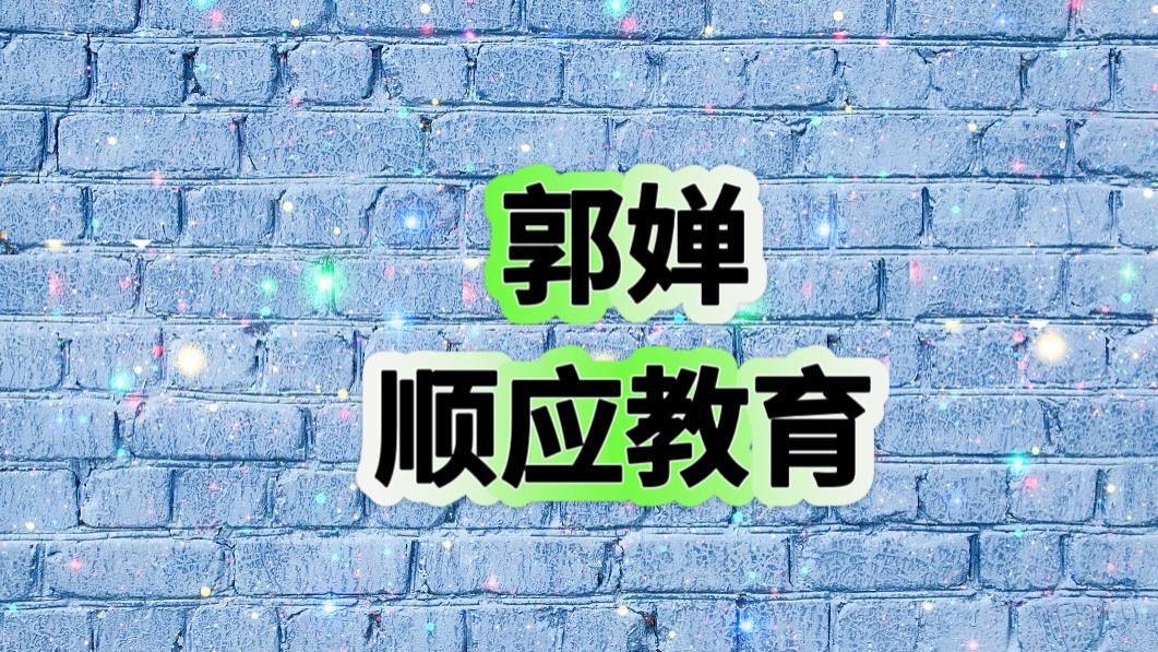 别人家孩子快快乐乐，你为什么总闹情绪？