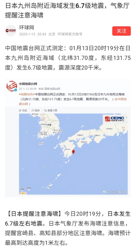 日本发生6.7级地震，让我高兴的是，评论区很少有幸灾乐祸的声音了。
在前些年，每