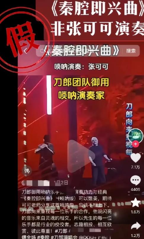 刀郎团队1月12日深夜再次辟谣，这次辟谣是关于唢呐手张可可的。
一、刀郎怀中抱着