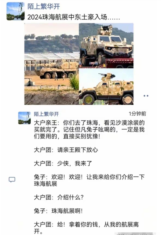 2024珠海航展，中东土豪们一进场，就好像进了自家后花园，那叫一个豪迈！

“听
