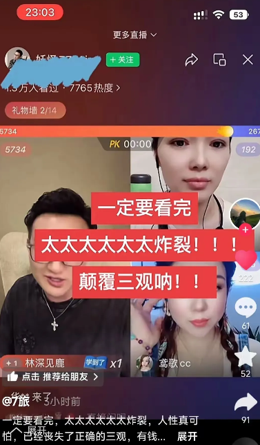 三只羊大瓜！三只羊形象彻底崩塌：某音上一个主播认为三只羊的小羊和女主播沫沫的行为