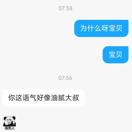 一觉醒来，我变成了油腻大叔