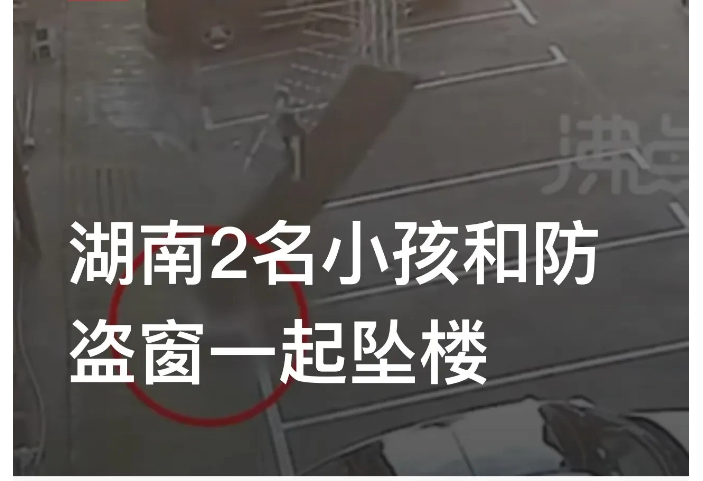 湖南益阳，一家长在家中做饭时，家里的4个孩子一起结伴爬上家中客厅的防盗网上玩耍。