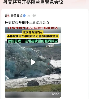 格陵兰岛这个事，老欧“脑死亡”般不吭声很正常，毕竟是傀儡；丹麦也知道最终的结局，