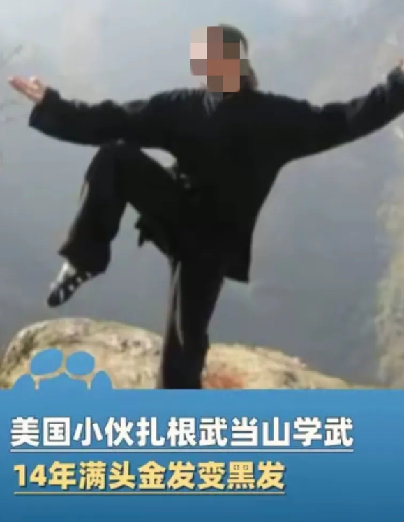 老外入武当：文化交融的奇幻之旅
 
“歪果仁能领悟武当精髓？怕不是闹着玩！”争议